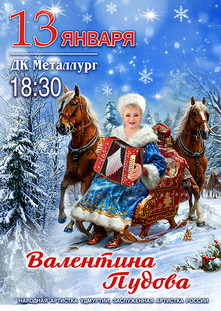 Валентина Пудова