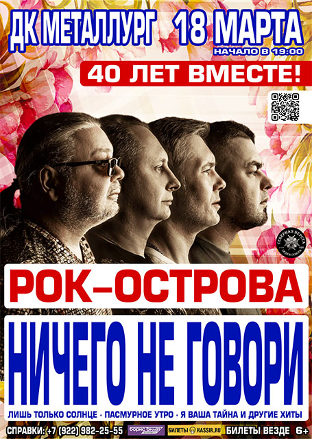 Рок-острова