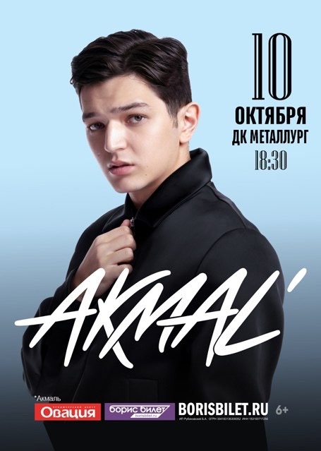Акмаль
