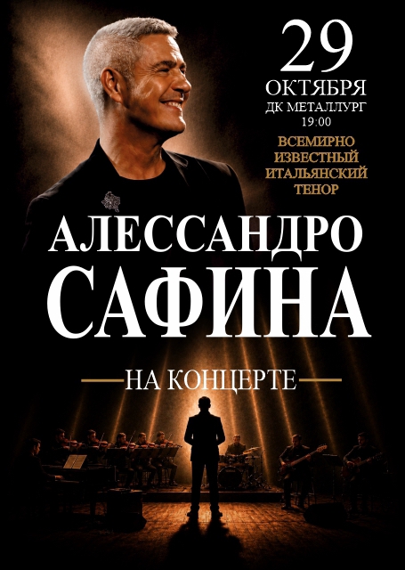Алессандро Сафина (Alessandro Safina)
