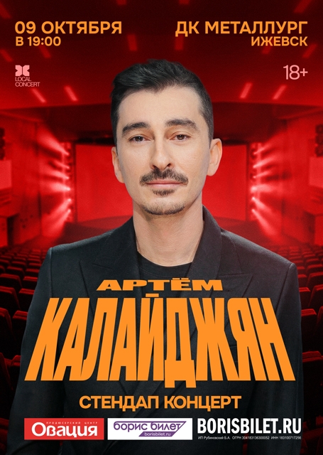Артем Калайджян