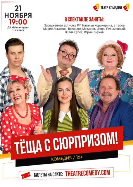 Спектакль 