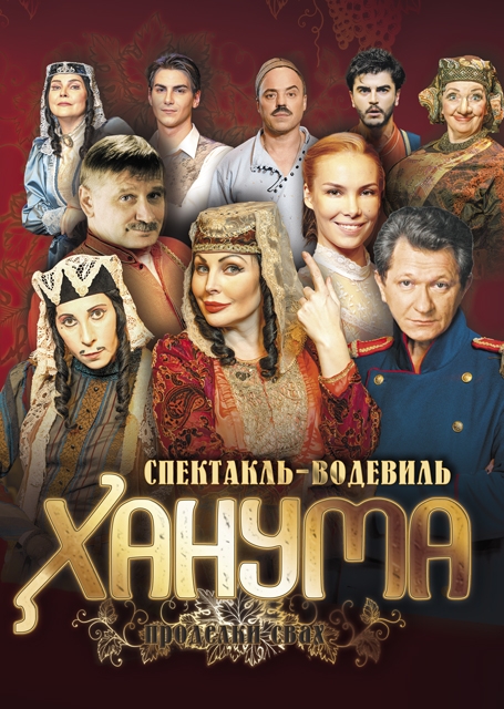 спектакль 