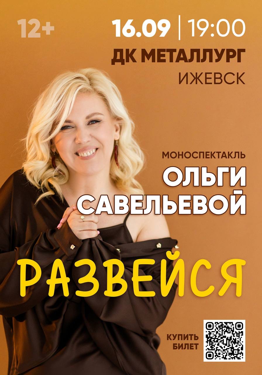 Ольга Савельева