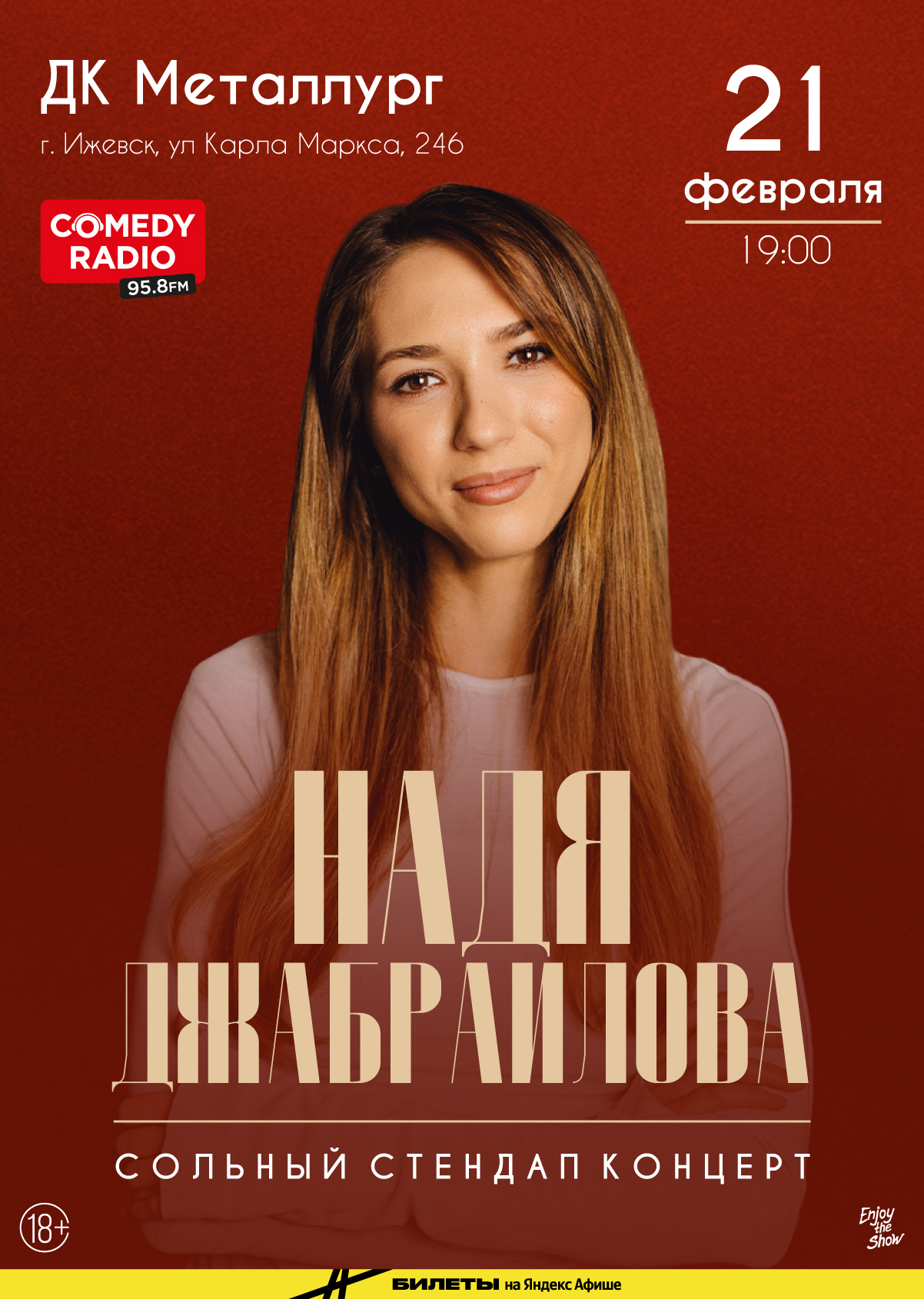 Надя Джабраилова