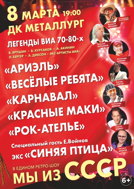 Легенды ВИА 70-80х.Мы из СССР