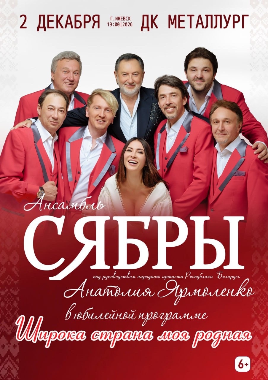 Ансамбль 